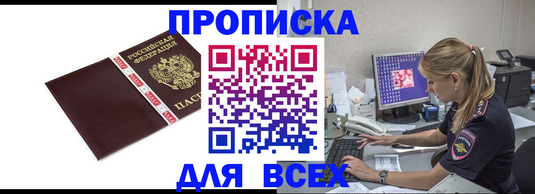 временная регистрация в квартире в Феодосии