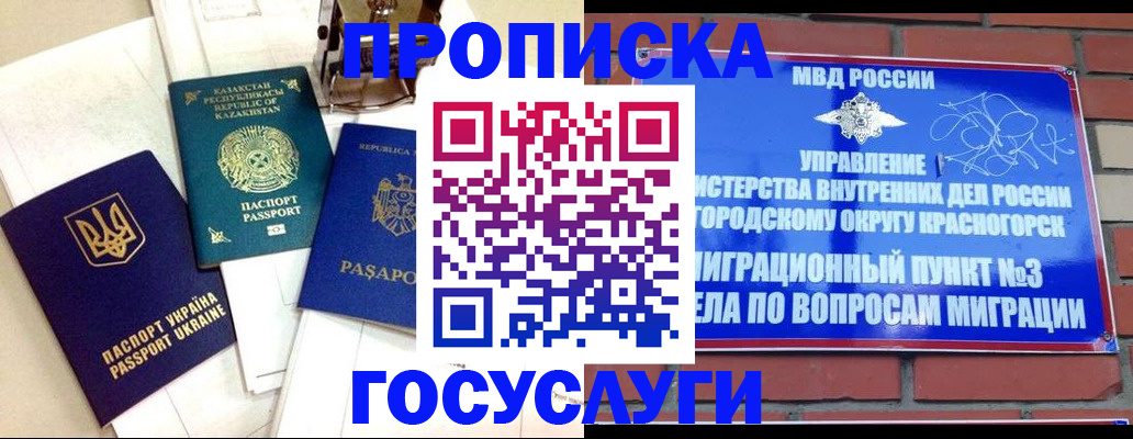 купить прописку в Феодосии