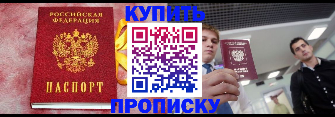 временная прописка в Феодосии